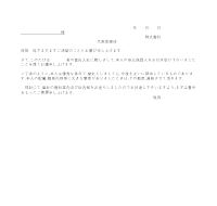 신원보증인에게로의인사장 (일어) 신원보증인에게로의인사장 (일어)